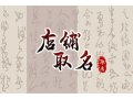 有什么好听的餐厅名字 餐厅取名字大全免费