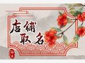 旺生意的火锅店名字 霸气又聚财的火锅店名字大全