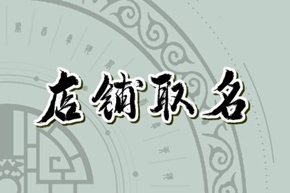 火锅店取什么名字最吸引顾客（精选300个）