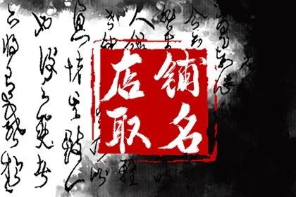 火锅店取名字 好听顺口的火锅店名字