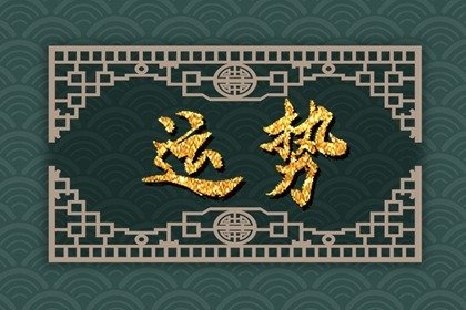 判答 天蝎座2023年9月运势详解