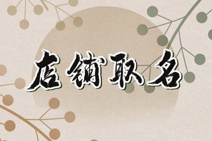 美甲店名字大全 时尚有寓意的（精选500个）