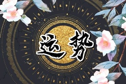 静电鱼 白羊座星运详解【周运9月18日-9月24日】