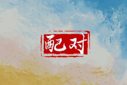 1994年狗跟1993年鸡相克吗 如何化解相克影响