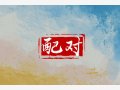 1994年狗跟1993年鸡相克吗 如何化解相克影响