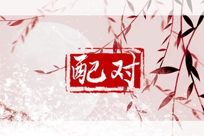 93属鸡和94属狗的适合做夫妻吗 要互相容忍才会幸福