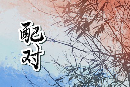 属猪男与属牛女婚姻相配吗 猪男牛女姻缘配对