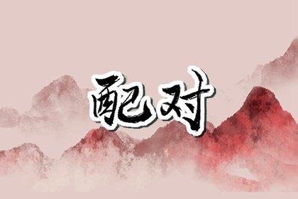 属猪的与属牛的婚配怎么样 属猪人和属牛人合适吗