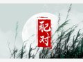 属牛和属猪适合做夫妻吗 双方的性格分析