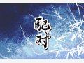 牛马是不是绝对不能结婚 牛女马男相配如何