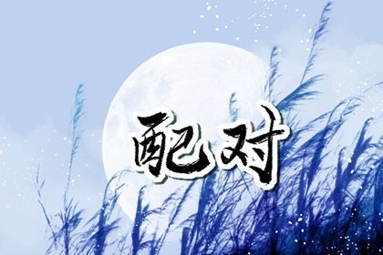 牛马真的不能在一起吗 牛马为何不配