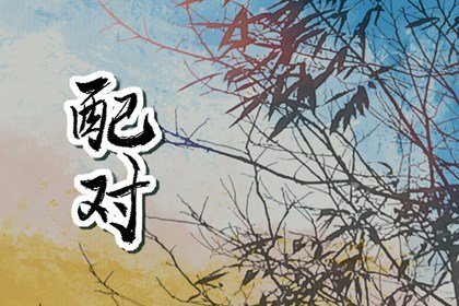 牛马相害到底有多严重 牛马相害还对谁不利