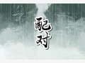 属虎男和属蛇女结婚有白头到老吗 虎男蛇女配对建议