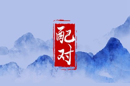 兔龙姻缘合不合 龙男兔女很幸福