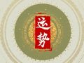 闹闹女巫 1006十二星座今日运势