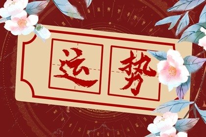 静电鱼 金牛座星运详解【周运10月09日-10月15日】