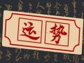 苏珊米勒 今日星座运势查询10.12