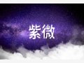 天钺星在事业宫代表什么意思 财帛宫有天钺星详解