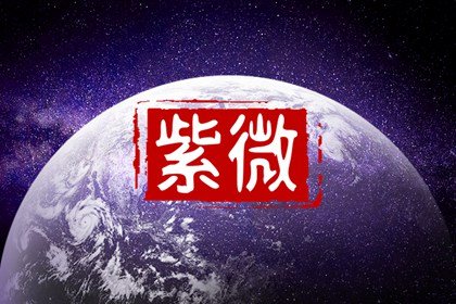 文曲坐父母宫代表什么意思 紫微斗数文曲星入父母宫详解