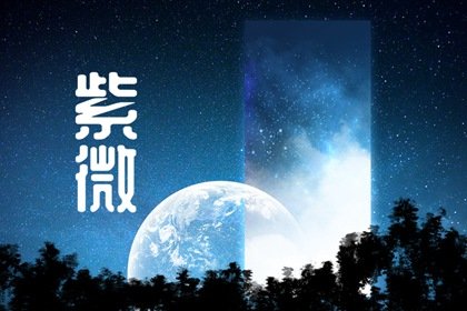 紫微斗数铃星是凶星吗 铃星是什么意思