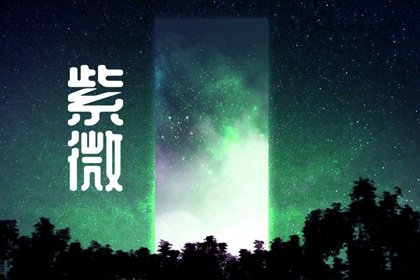 廉贞星入财帛宫代表什么意思 廉贞星化禄在财帛宫详解