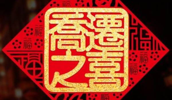 2024年农历四月入宅黄道吉日 搬家最旺的日子时辰