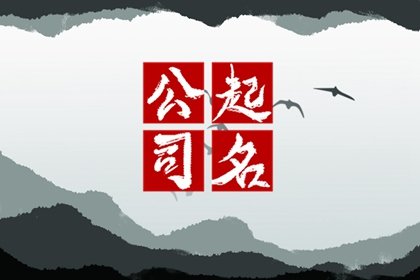 寓意兴旺的生鲜公司起名参考 大气响亮的生鲜公司名字
