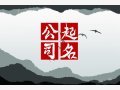 寓意兴旺的生鲜公司起名参考 大气响亮的生鲜公司名字