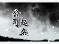 好听顺口的美容公司名字 有创意的美容院名字