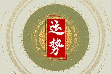 唐立淇 每日12星座运势11.30