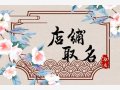 洋气点的私家烘焙店名 有创意的私人烘焙名字