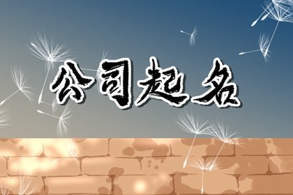 好听的通信科技公司名字（精选190个）