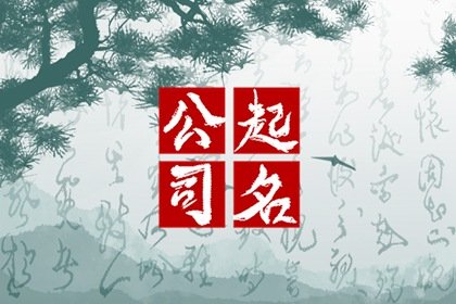 钢材公司起名取名大全 好听大气钢材公司名字