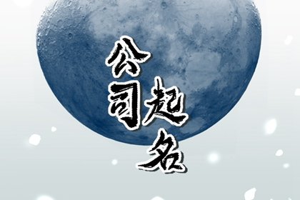 金融公司名称大全 好听有特色的金融公司名字