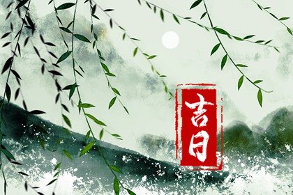 黄历宜忌查询 2024年7月11日是星期几什么日子