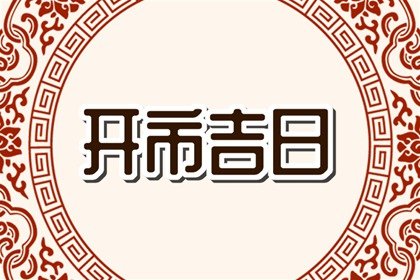 2024年10月27日开门营业好不好 能开市吗