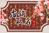 给自己店铺取名字 有创意店名字大全