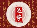 狂月天时 每日12星座运势2024.7.19