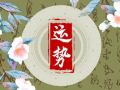 狂月天时 每日12星座运势2024.7.20