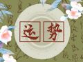 狂月天时 每日12星座运势2024.7.29