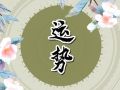 苏珊米勒 今日星座运势查询2024.8.16