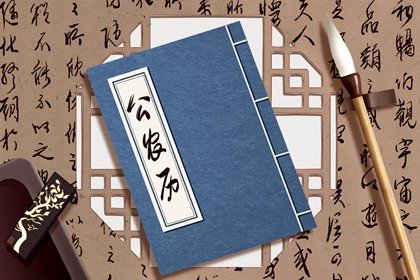 2024年9月30日是黃道吉日嗎 今日時(shí)辰吉兇 查詢