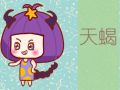 静电鱼 天蝎座星运详解【周运2024年9月9日-9月15日】