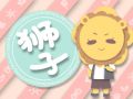 静电鱼 狮子座星运详解【周运2024年9月16日-9月22日】
