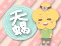 静电鱼 天蝎座星运详解【周运2024年9月16日-9月22日】