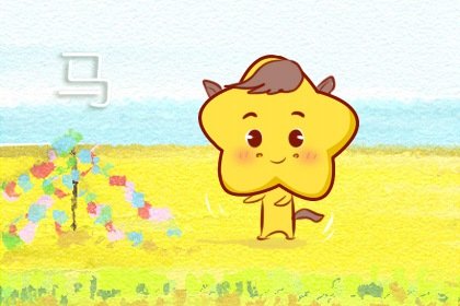 024年属马运程
