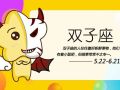 静电鱼 双子座星运详解【周运2024年9月30日-10月6日】