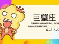 静电鱼 巨蟹座星运详解【周运2024年9月30日-10月6日】
