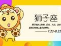 静电鱼 狮子座星运详解【周运2024年9月30日-10月6日】