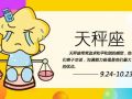 静电鱼 天秤座星运详解【周运2024年9月30日-10月6日】